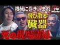 闇の仕事⋯特殊清掃──誰にも看取られず消えた人間の最期【NoBorder X File#007】
