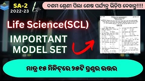 CLASS-10 SA2 EXAM PREPARATION|SCIENCE|LIFE SCIENCE|IMPORTANT MODEL SET|25 QUESTIONS IN 15 MIN