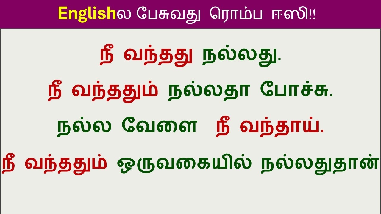 How to say in English - நல்லதா போச்சு | நல்ல வேளை  | ஒருவகையில் நல்லது | Spoken English in Tamil,