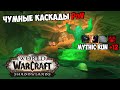 Mythic Run +12 | Чумные Каскады/PlagueFall PoV | WoW ShadowLands