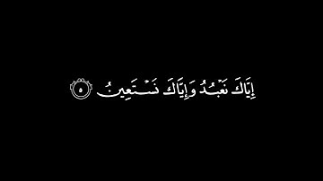 كروما سورة الفاتحة | بصوت القارئ #محمد_الحيدان 