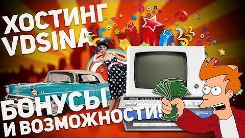 VDSina как создать, какой тариф выбрать VPS/VDS 2020г