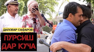 10- МИЛИОН СОМОН Диловар Сафаров  Dfilm.tj Dilovar Safarov