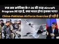 रूस बना रहा है 5th gen single engine aircraft,¢hina pak a!rforce exercise | Indian Defence News