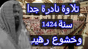 قال اخسؤوا فيها ولا تكلمون - خشوع مؤثر جدا من الشيخ محمد المحيسني وبكاء المصلين - تدبروا الآيات