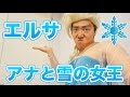 【アナと雪の女王】エルサのコスプレ&メイクしてみた！【ヒカキンTV】