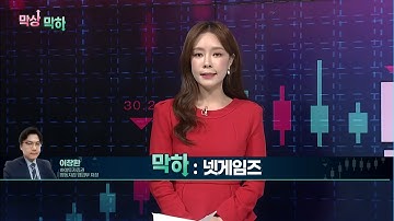 [막상↑막하↓] "SK하이닉스, 장중 시총 100조 돌파! 지금 접근 가능할까?"/ 머니투데이방송 (증시, 증권)