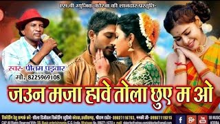 Joun Maja Have Tola Chhue | CG Song | Pritam Padwar | Chhattisgarhi Lok Geet | JBL DJ REMIX |