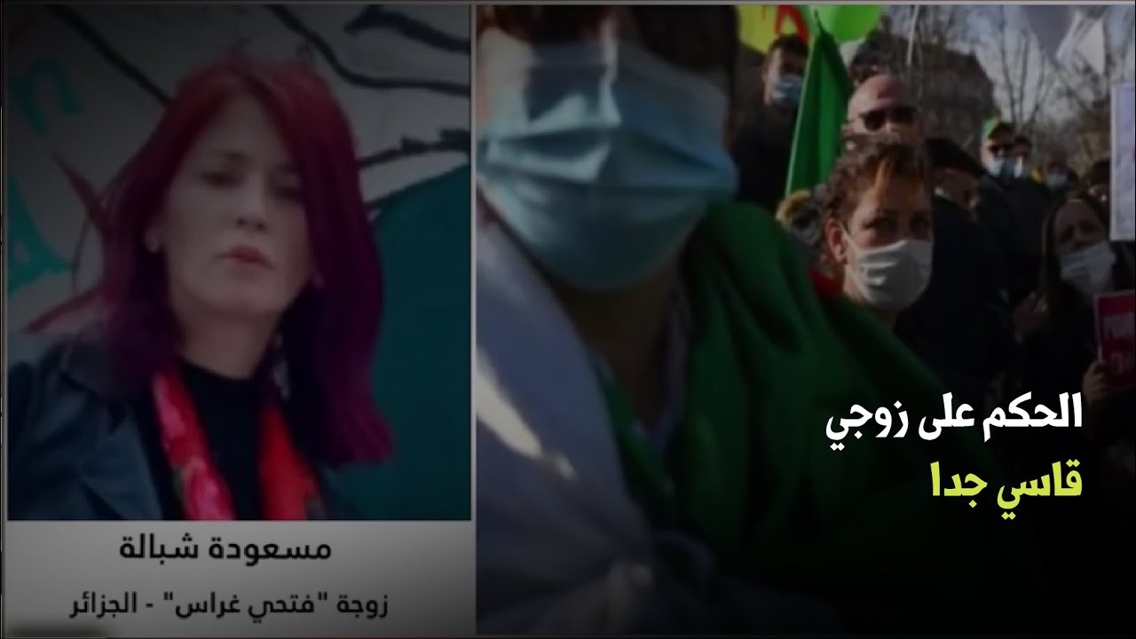 مسعودة شبالة - زوجة فتحي غراس: الحكم على زوجي قاسي جدا