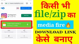 kisi vi file ya zip ka media fire download link kaise banaye / How to create download link any files