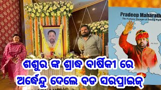 Hero Ardhendu does this nobel work on his Father Pradeep Maharathi Sradha Barshika latest video