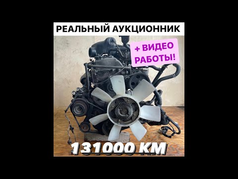 Видео обзор запуска двигателя 3RZ-FE Hiace Regius RCH47. Пробег 131.000 км