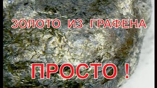 Золото из графена и свинца для водорода