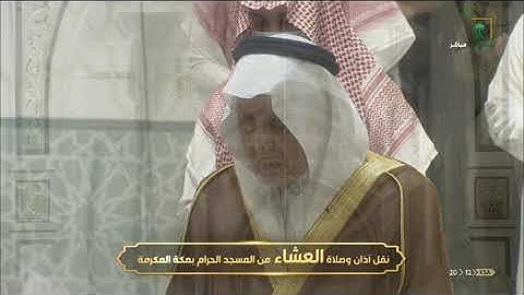 تلاوة رائعة من سورتي البقرة وإبراهيم - عشاء الخميس 15-1-1442 - للشيخ د/ياسر الدوسري