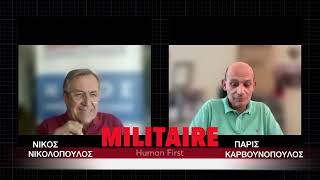 Νίκος Νικολόπουλος στο Militaire News - Ραγδαίες εξελίξεις φέρνουν οι υποκλοπές και τα Τέμπη!