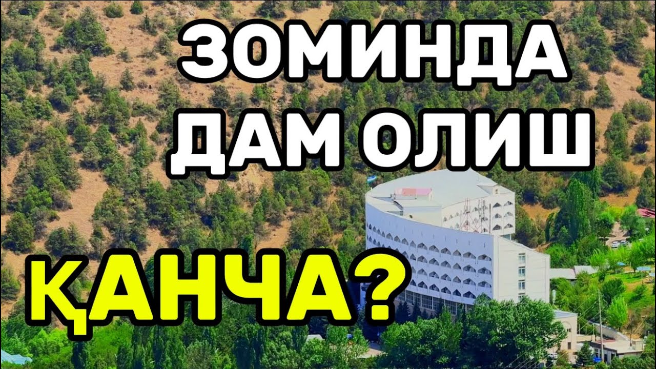 Зоминда дам олиш қанчага тушади?