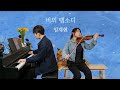 Rhapsody Of Sadness 비의 랩소디 Violin Piano
