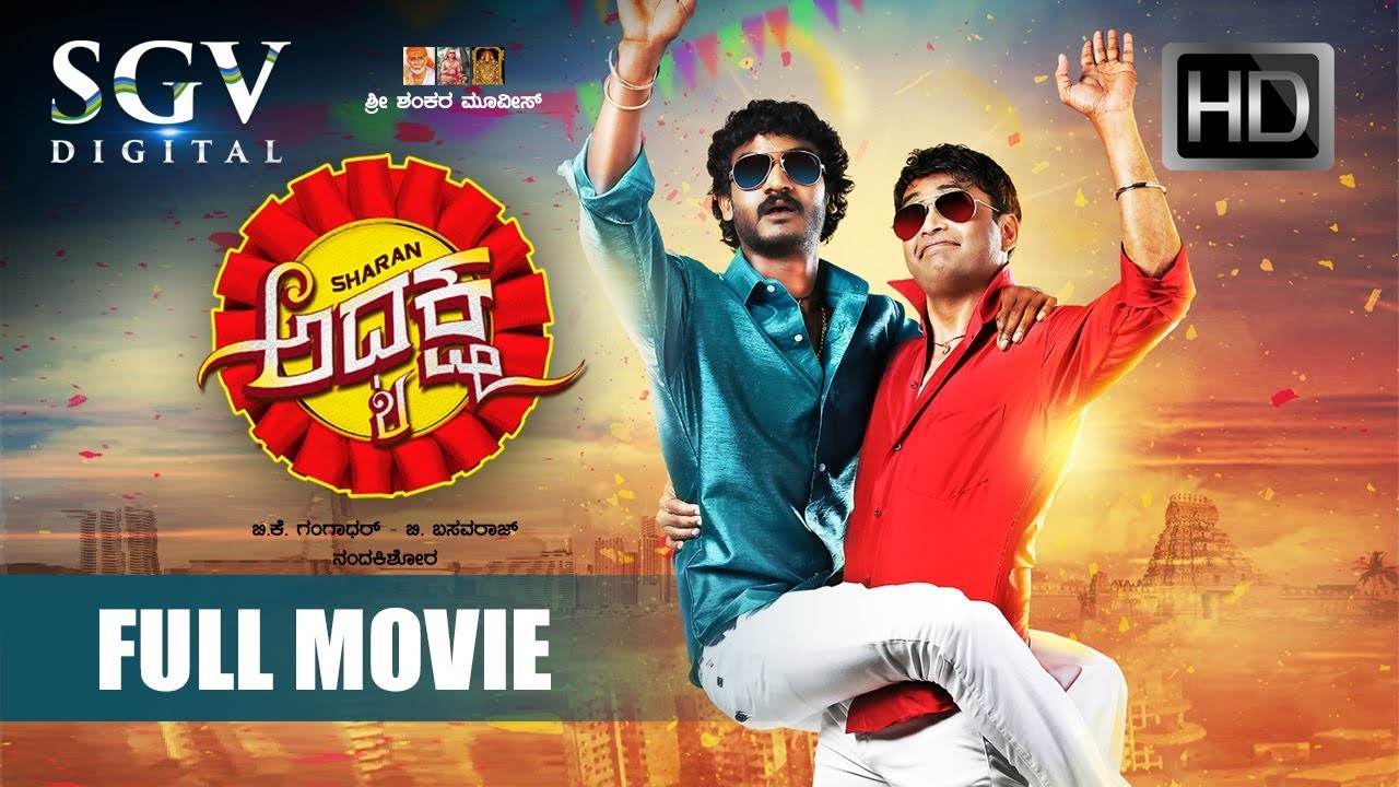Adhyaksha - Kannada Full HD Comedy Movie | Sharan, Chikkanna | New Kannada  Movies - YouTube