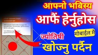 अब ज्योतिष बिनै मोबाइलमै आफ्नो भबिस्य हेर्नुहोस || Nepali Jyotish software || nepali jyotish app screenshot 2