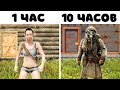 Я Играл в Раст 10 Часов и Вот Что Случилось! Выживание с Нуля в Rust