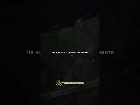 Все зависит от тебя #мотивациянауспех #мотивацияивдохновение #сильныесловасосмыслом