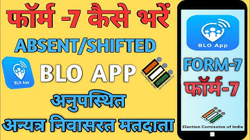 form 7 blo app dwara kaise bhare | blo app se form 7 kaise bharen | form 7 kaise bharen blo app me