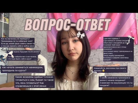 Видео: ВОПРОС - ОТВЕТ