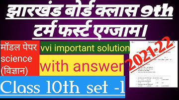 Jharkhand board class 9th science model paper solution, JAC class 9th model paper.......