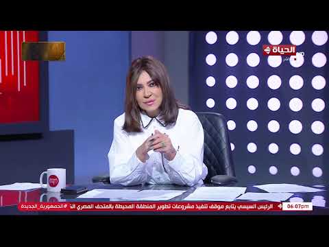 الساعة 6 الإعلامية عزة مصطفى السبت 25 أكتوبر 2025 الحلقة رقم 246