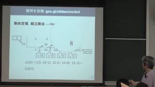 計算機数学I (2017) (5) Horner法，数の10進・2進変換