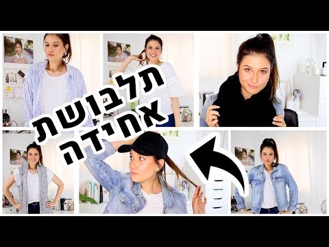 וִידֵאוֹ: חזרה לבית הספר: איך לובשים אביזרי שיער בסתיו הקרוב