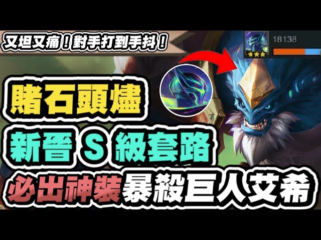 【聯盟戰棋】賭石頭燼，星艦狙正在崛起！勝率瘋狂飆升！左打艾希、右打凱莎，燼出裝大更新│S15 云頂之弈 TFT