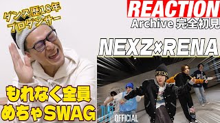 【初見リアクション】オールマイティとはまさにこの事！現役プロダンサーが「NEXZ Archive | RENA Choreography | U TELL ME pH-1」を観てみた反応