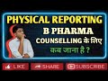 AKTU B PHARMA PHYSICAL REPORTING DATE | AKTU B PHARMA COUNSELLING 2024 PHYSICAL REPORTING | UPTAC