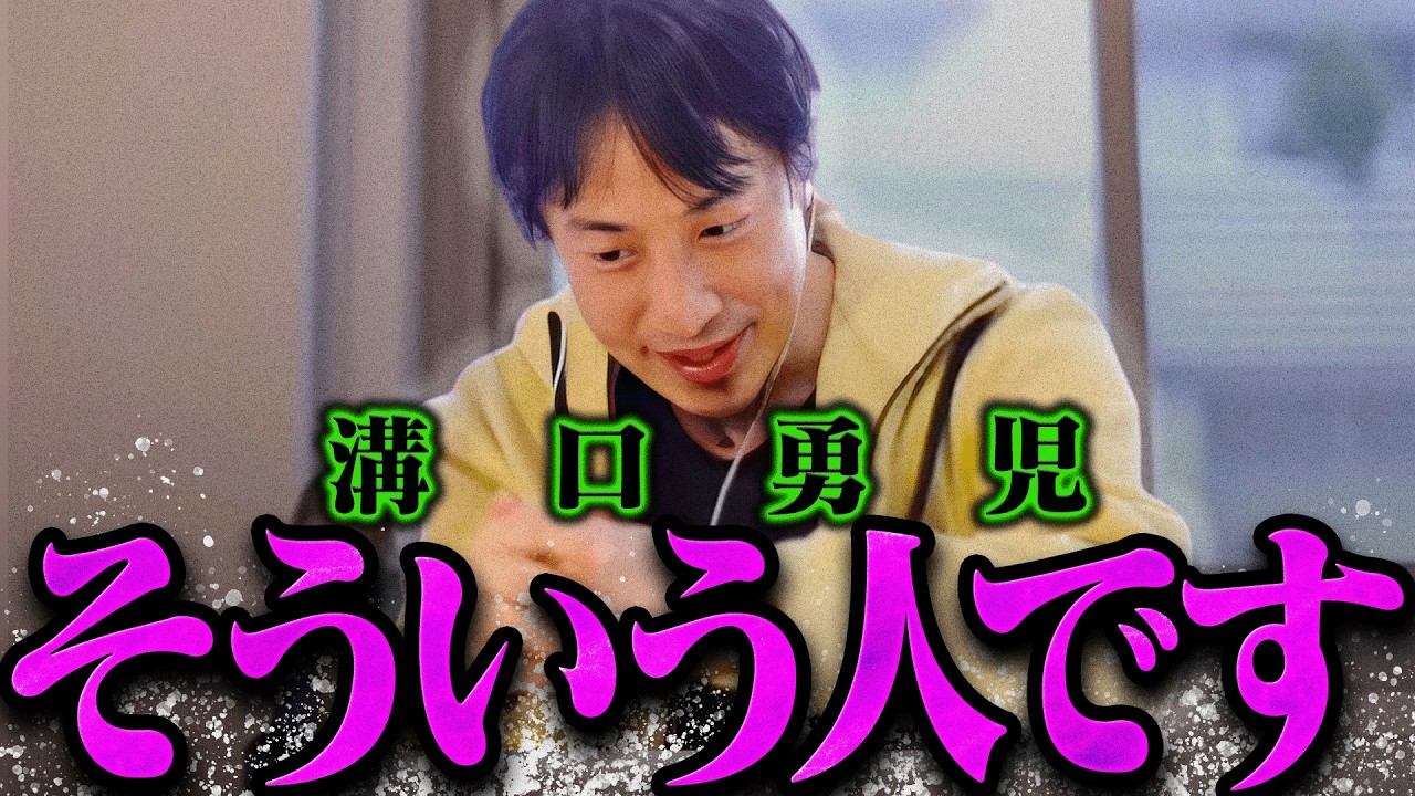 【ひろゆき】溝口勇児はそういう人です【ひろゆき 切り抜き 論破 ひろゆき切り抜き ひろゆきの控え室 青汁王子】