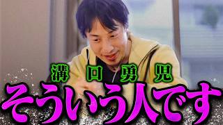 【ひろゆき】溝口勇児はそういう人です【ひろゆき 切り抜き 論破 ひろゆき切り抜き ひろゆきの控え室 青汁王子】