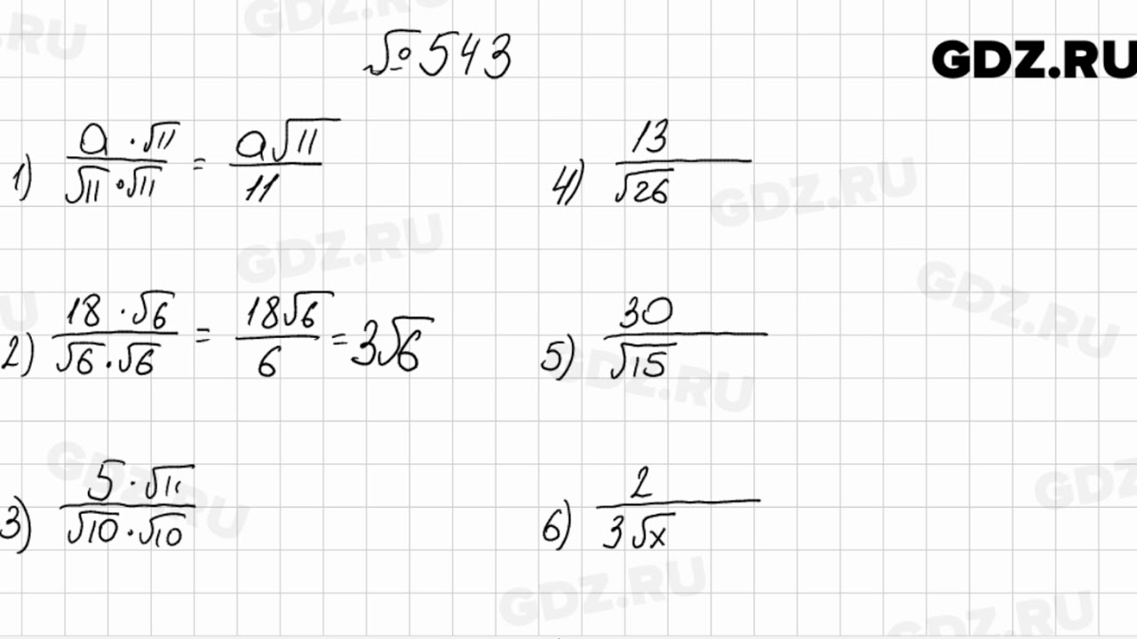 Алгебра 8 класс мерзляк 843. Алгебра 8 класс Мерзляк номер 543. Алгебра 8кл номер 543.