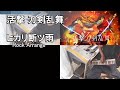 活撃 刀剣乱舞 - ヒカリ断ツ雨/Katsugeki/Touken Ranbu【Keyboard performance - Rock arrangement】