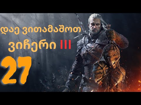 The Witcher 3:Wild Hunt Next-Gen / დაე ვითამაშოთ-ნაწილი 27 ვერნონ როში