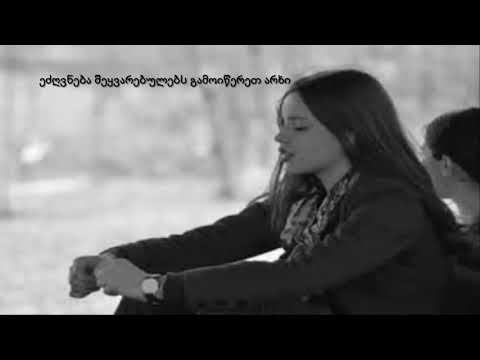 ეძღვნებათ შეყვარებულებს