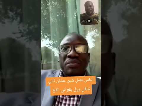 اسمع المعلومات دي قولنا ليكم دا جيش ياجنجويد اسمعها و شيرها