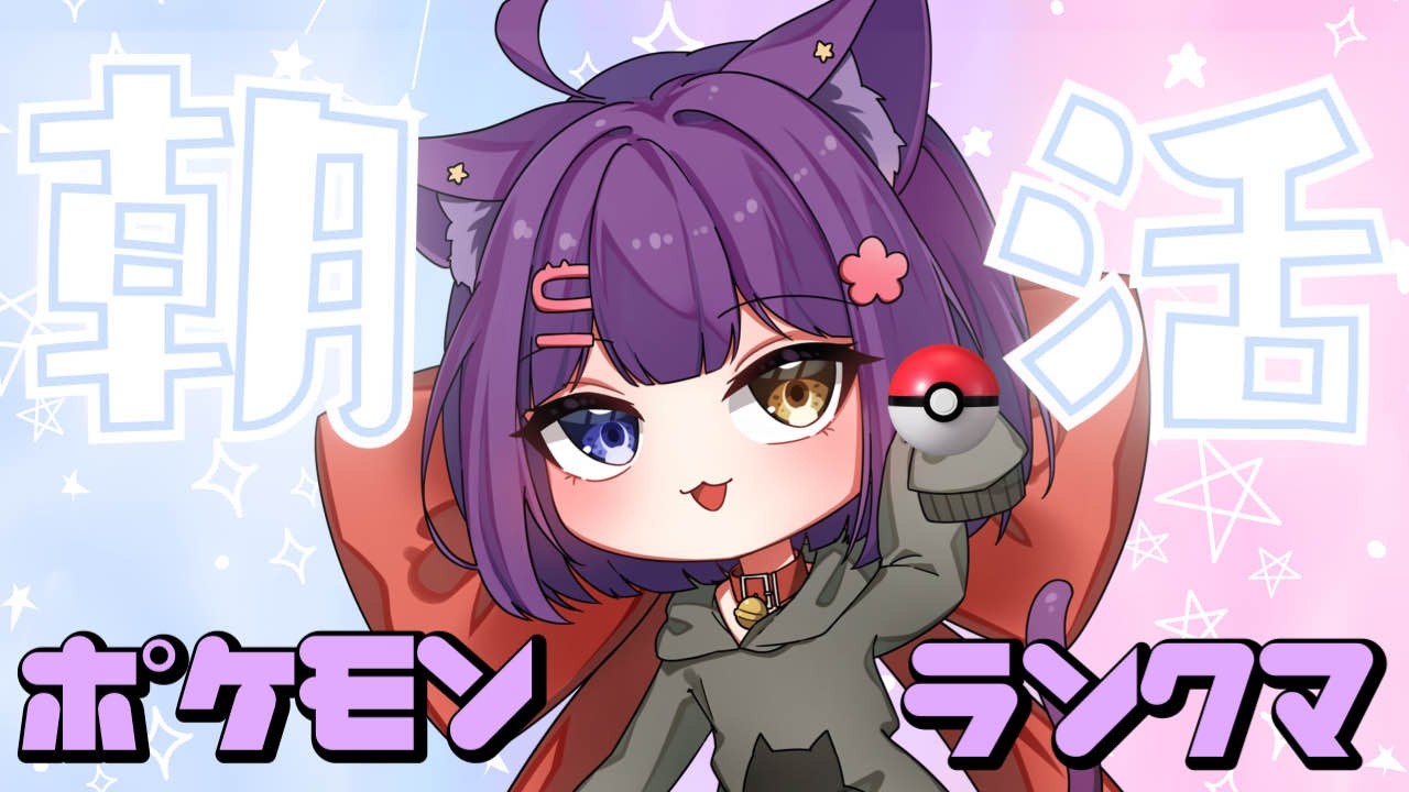 【Pokémon champions 】朝活ランクマ【堕猫ぽよ】【ポケモンチャンピオンズ/ポケットモンスター/女性実況】#shorts#ポケモンチャンピオンズ#ポケットモンスター#Vtuber
