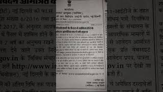 कार्यालय आयकर आयुक्त, विशेष जन अभियोजन के पैनल में शामिल होने के लिए आवेदन आमंत्रित करने की#...