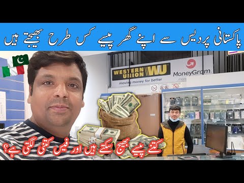 How to send Money ? in Pakistan | overseas Pakistani paise kis Tara bejte Hain | Gullu Vlogs