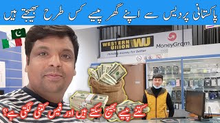 How to send Money 💰 in Pakistan | overseas Pakistani paise kis Tara bejte Hain | Gullu Vlogs