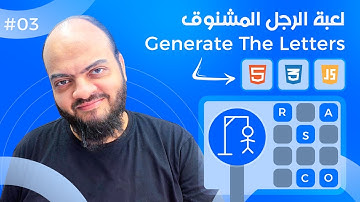 [Arabic] Hangman Game With HTML, CSS, JavaScript - #03 - Generate The Letters
