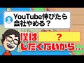 専業Youtuberになる可能性とその理由を答えるP-P