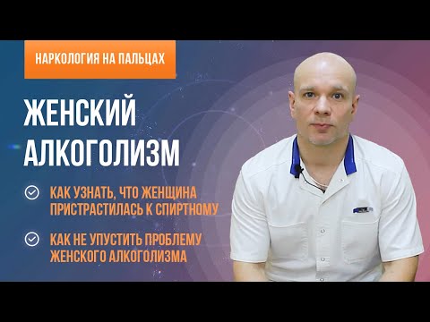 👨‍⚕️ Женский алкоголизм: 5 признаков. Как узнать, что женщина пристрастилась к спиртному?