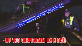 Нас окружили ДПС и полезли в автомобиль!