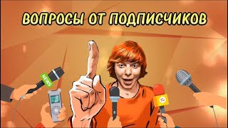 Андрей Григорьев-Апполонов: ВОПРОСЫ ОТ ПОДПИСЧИКОВ!